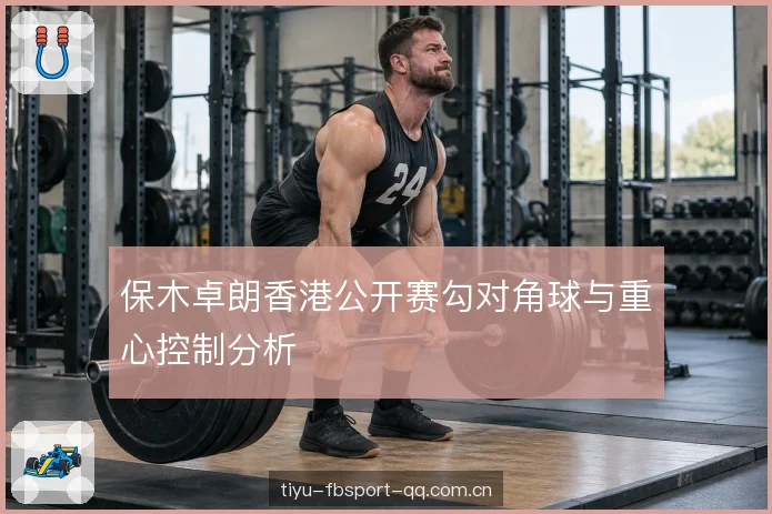 被动球处理与重心取舍 被动球处理与重心取舍