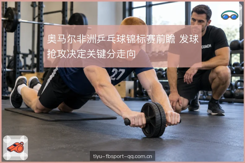相持转换与落点控制 相持转换与落点控制