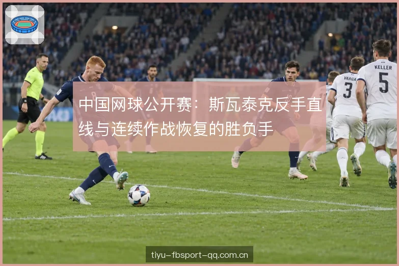 连续作战与体能分配