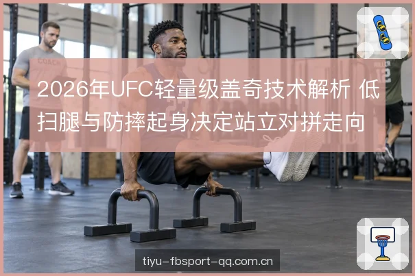 接腿反击与贴身缠斗 接腿反击与贴身缠斗